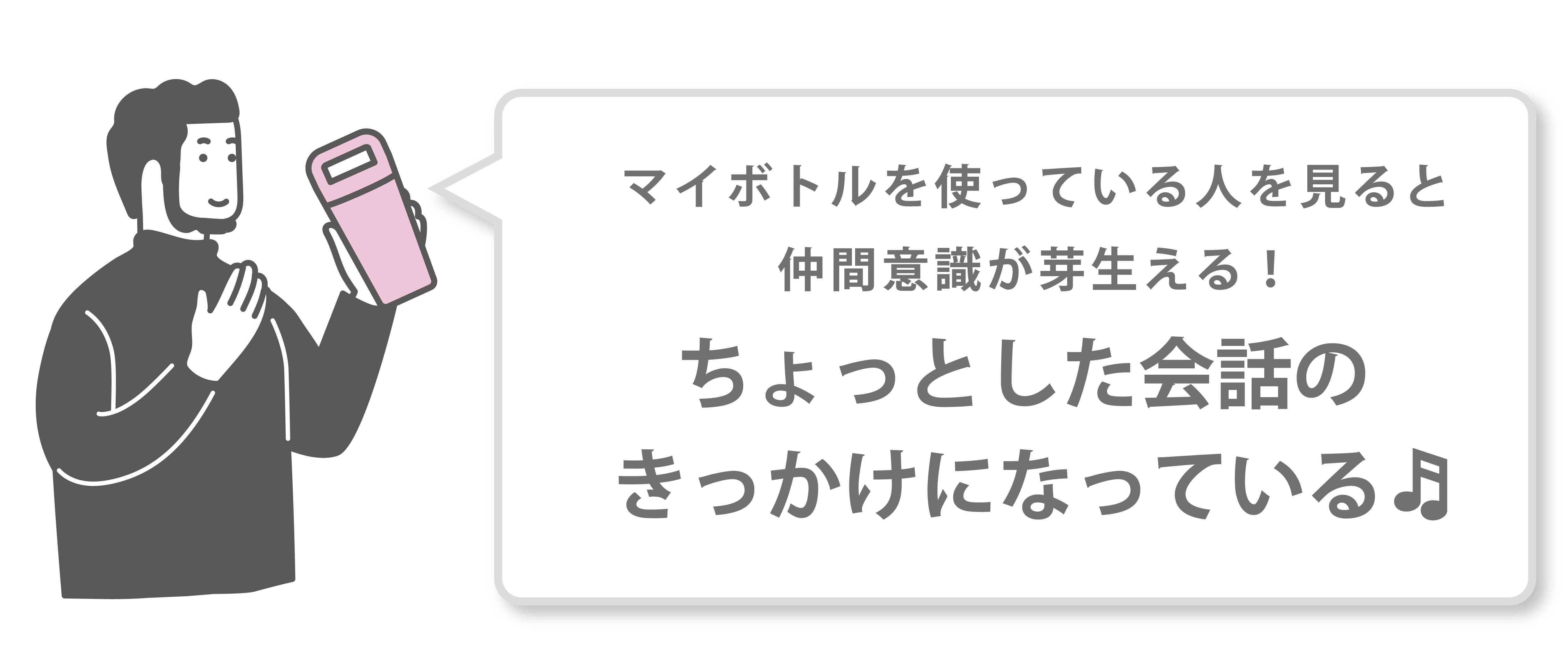 ちょっとした会話のきっかけになっている